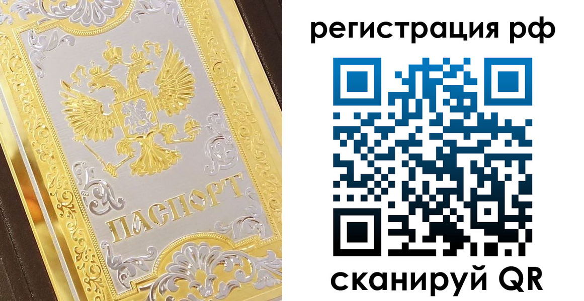 временная регистрация для всех в Скопине