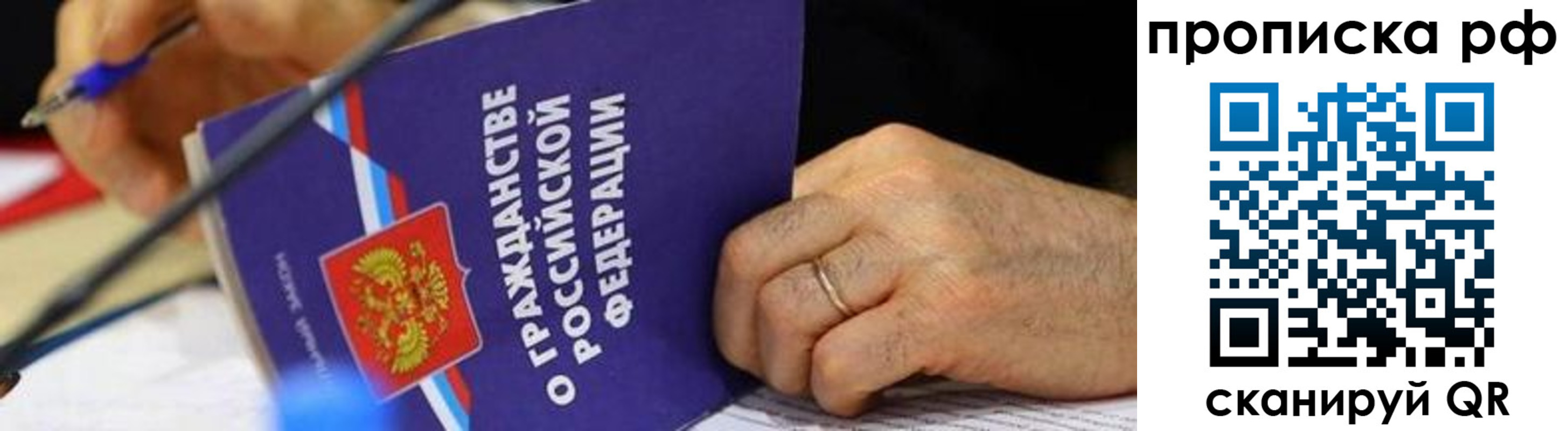 временная регистрация в квартире в Скопине