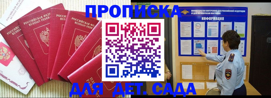 прописка в Скопине