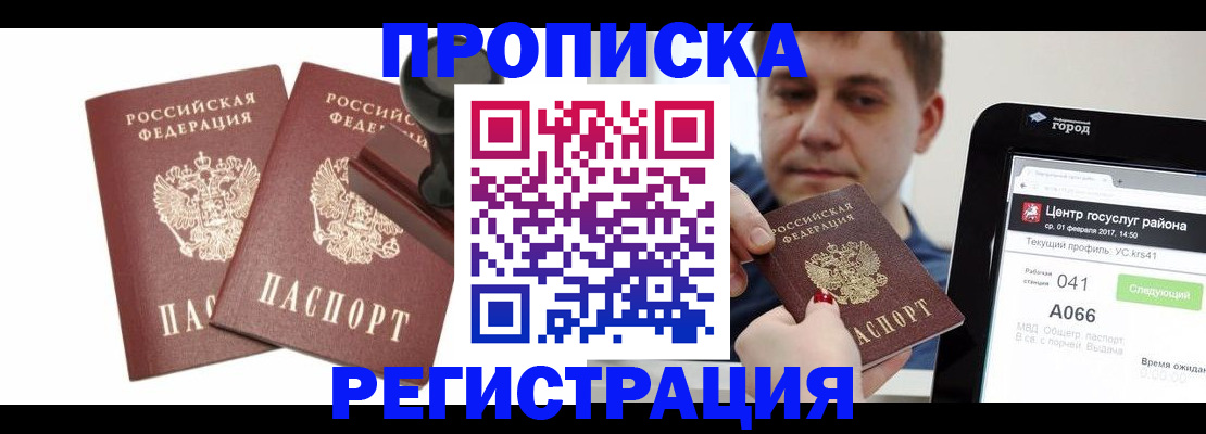 купить прописку в Скопине