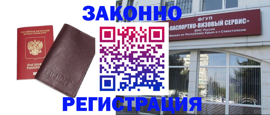 временная регистрация для всех в Скопине