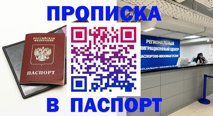 прописка для кредита в Скопине